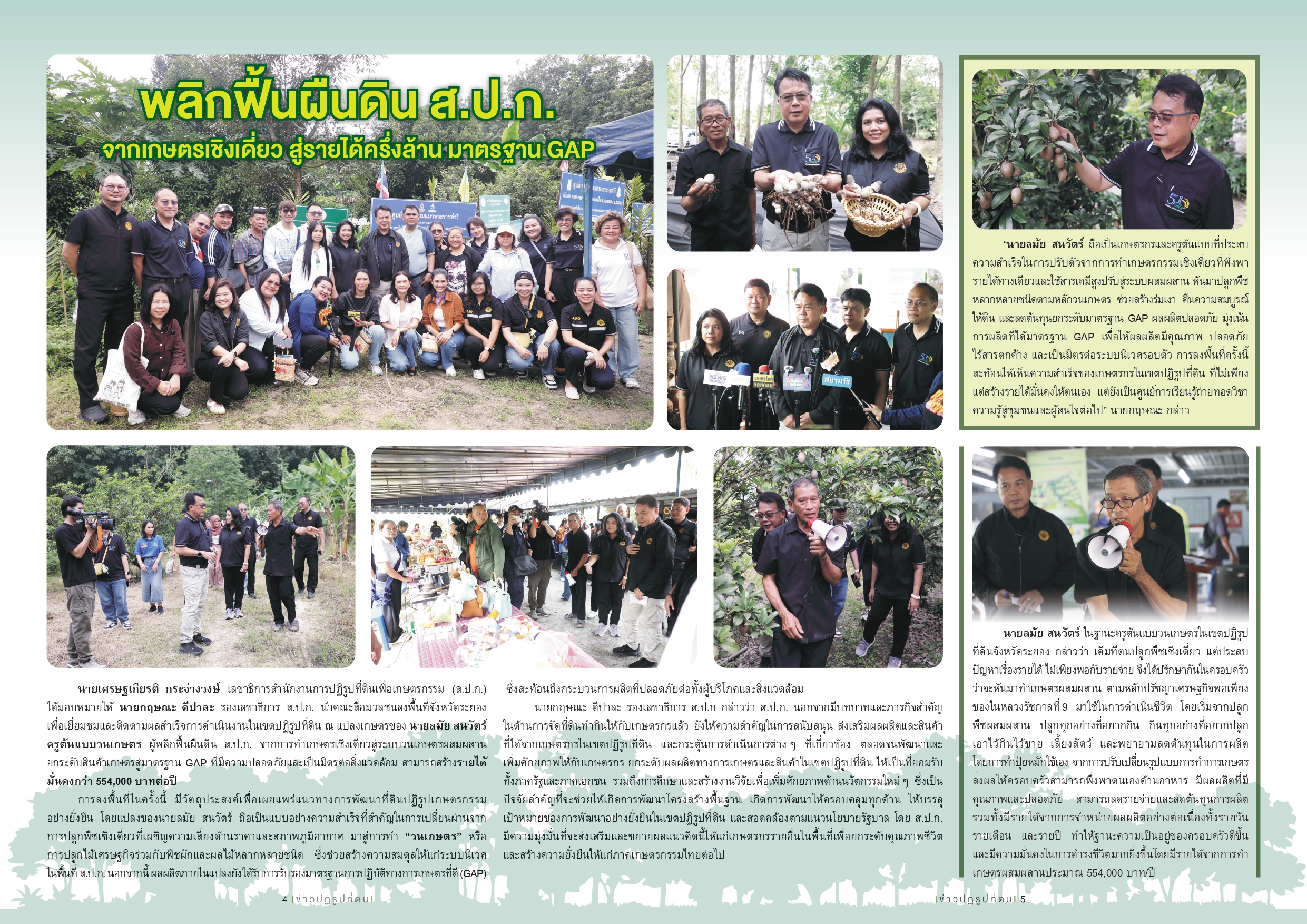 title - ชวนอ่านวารสารข่าวปฏิรูปที่ดินเดือนกันยายน 2569